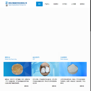 青岛中橡新材科技有限公司 – 橡塑合金|颗粒助剂