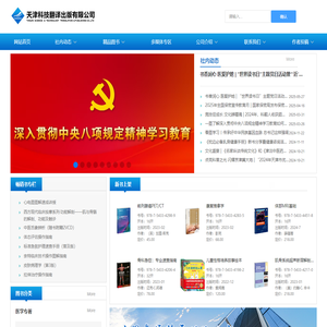 天津科技翻译出版有限公司_传媒_出版_翻译