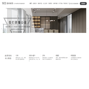 青岛装修公司_办公室装修_设计_写字楼装修-青岛鸿尚装饰工程有限公司