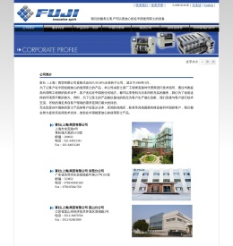 富社（上海）商貿有限公司　FUJI Machine China Co.,Ltd
