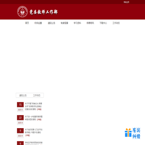 党委教师工作部