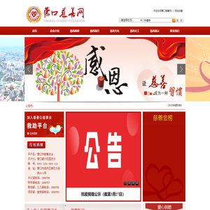 营口慈善网,营口市慈善总会,营口慈善