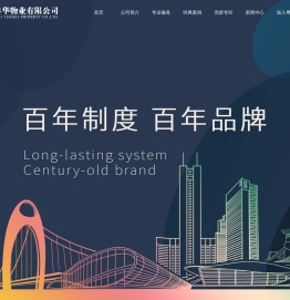 广州粤华物业有限公司