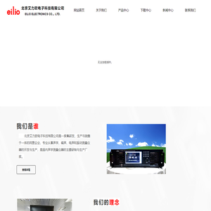 北京艾力欧电子科技有限公司