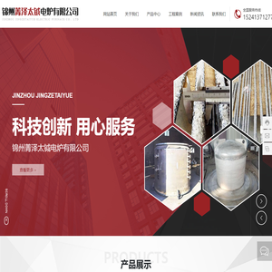 石英砂氯化炉冷凝器生产厂家-提供连续提纯炉,四氯化锆定制与批发-锦州菁泽太钺电炉有限公司