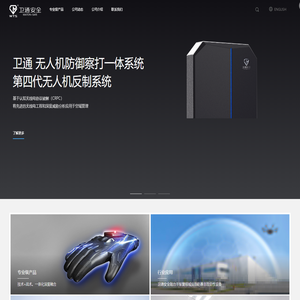 广州市卫通安全智能电子有限责任公司