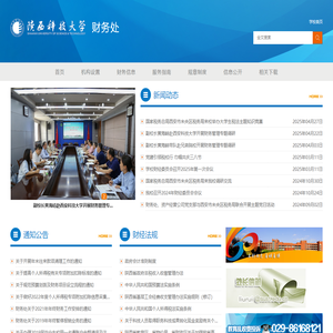 陕西科技大学  财务处