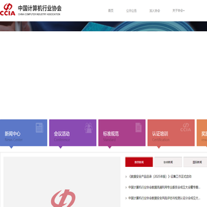 计算机行业协会