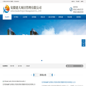 安徽建大项目管理有限公司