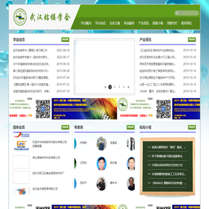 首页 - 武汉粘接学会--中南地区唯一且最大的粘接社团，胶粘剂和粘接技术汇聚地！