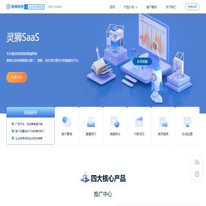 灵狮科技-企微SCRM|智能直播|品牌网校搭建|全链路推广平台