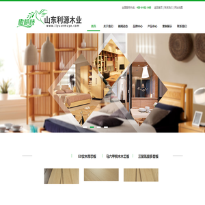 山东利源木业有限公司