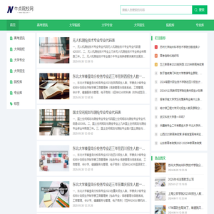 牛点院校网 -高校名录、院校专科、补录信息志愿填报专注高考内容