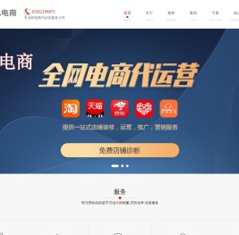 常州天猫代运营,常州淘宝代运营,常州拼多多代运营,常州淘宝托管公司,常州天猫托管,常州直通车托管,常州网店代运营,常州网店托管,常州电商代运营,常州淘宝店铺装修,江苏鸿飞网络科技有限公司