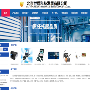 北京世盾科技发展有限公司
