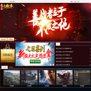 极品三国志-首页