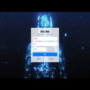 多玩AI即创