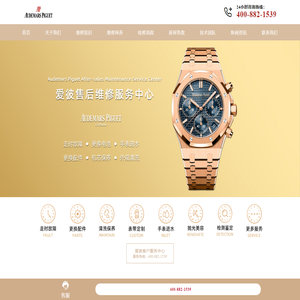 爱彼售后维修服务中心-爱彼手表维修保养售后电话-Audemars Piguet