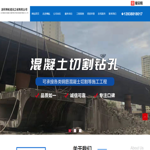 洛阳博航建筑工程有限公司