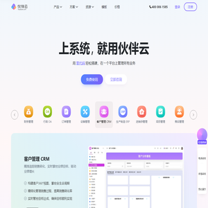 伙伴云-上系统 就⽤伙伴云零代码 300万用户的选择