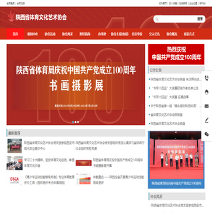 陕西省体育文化艺术协会