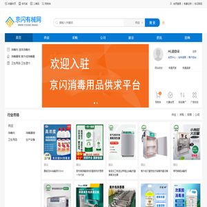 京闪有械网