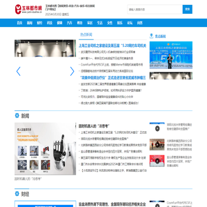 玉林都市网【新闻资讯-科技-汽车-娱乐-综合新闻门户网站】