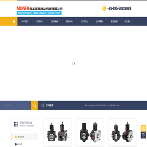 南京蒙福液压机械有限公司