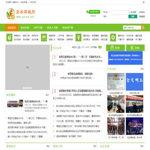 彭水同城网 彭水在线 彭水论坛 彭水网 -  Powered by Discuz!