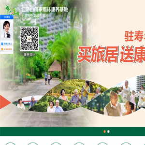 五指山养老公寓|海南老年公寓|五指山康养公寓|海南康养基地