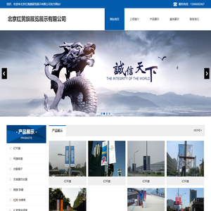 北京红黄旗展览展示有限公司