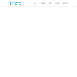 天维思|专注端到端的供应链解决方案 - Powered by Skywares