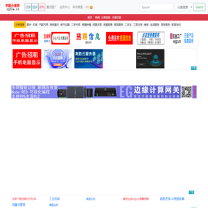 中国分类网-免费发布信息