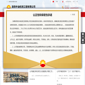 洛阳中油检测工程有限公司