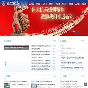 沈阳科技学院