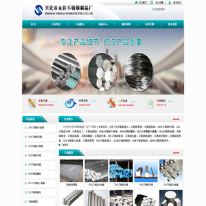 兴化市永佳不锈钢制品有限公司