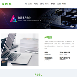 上海贵猛工业科技有限公司,中低压电气,仪器仪表