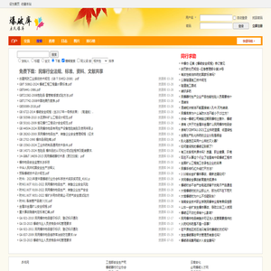 爆破库-民用爆破行业标准信息文档资源库 -  Powered by Discuz!
