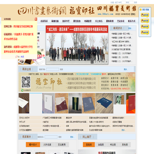 四川书画艺术网 四川画坛 四川书画