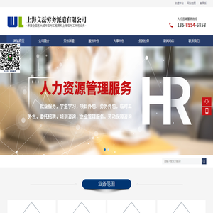上海文磊劳务派遣有限公司