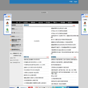 福建省教育国际交流协会