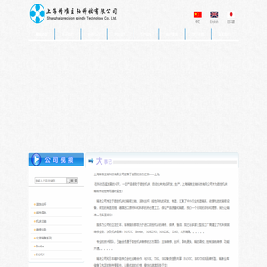 上海精准主轴科技有限公司-滚珠丝杆，线性导轨，机床主轴专业制造，维修，销售