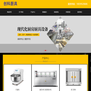 河南创科厨具设备有限公司