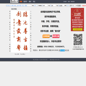 赛大家集字书法字典——很多书法家都在用的书法字典