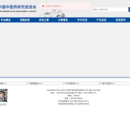 中国中医药研究促进会