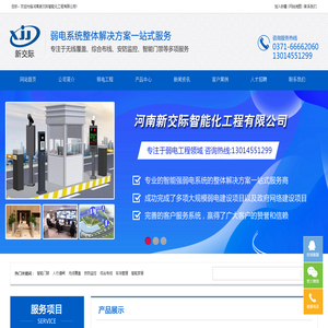 弱电工程|开封弱电工程公司|开封弱电公司|开封安防监控工程|综合布线-开封新交际智能化工程有限公司