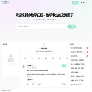 地学在线-地球科学专业的交流社区！