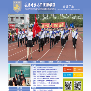 会计学系欢迎您！