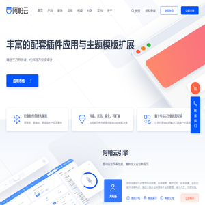 阿帕云引擎 - 让每一家企业都拥有自己的云