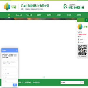 佛山市南海区汇龙生物能源科技有限公司